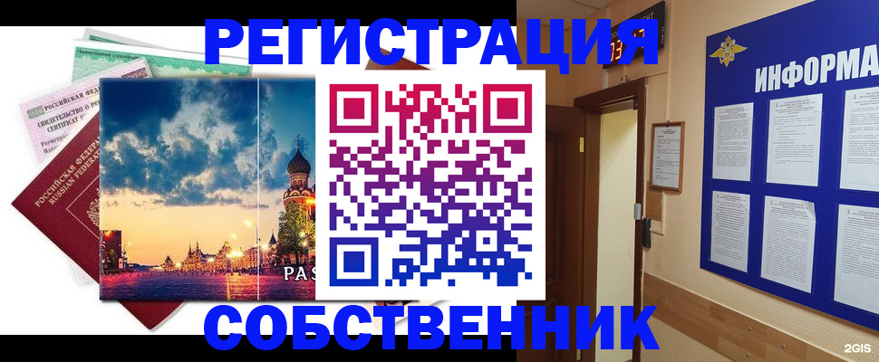 прописка от собственника в Кондрово
