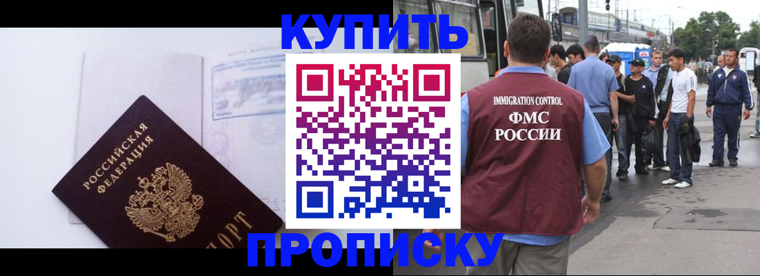прописка для работы в Кондрово